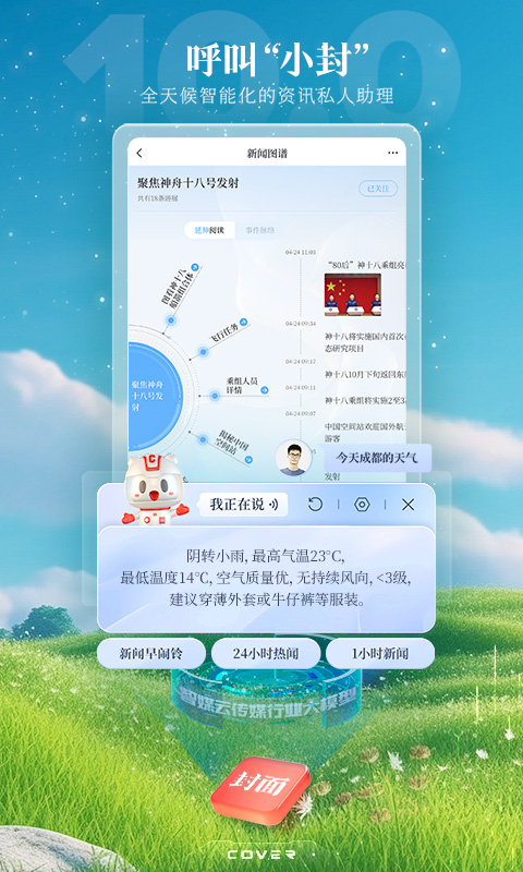 封面新闻截图2