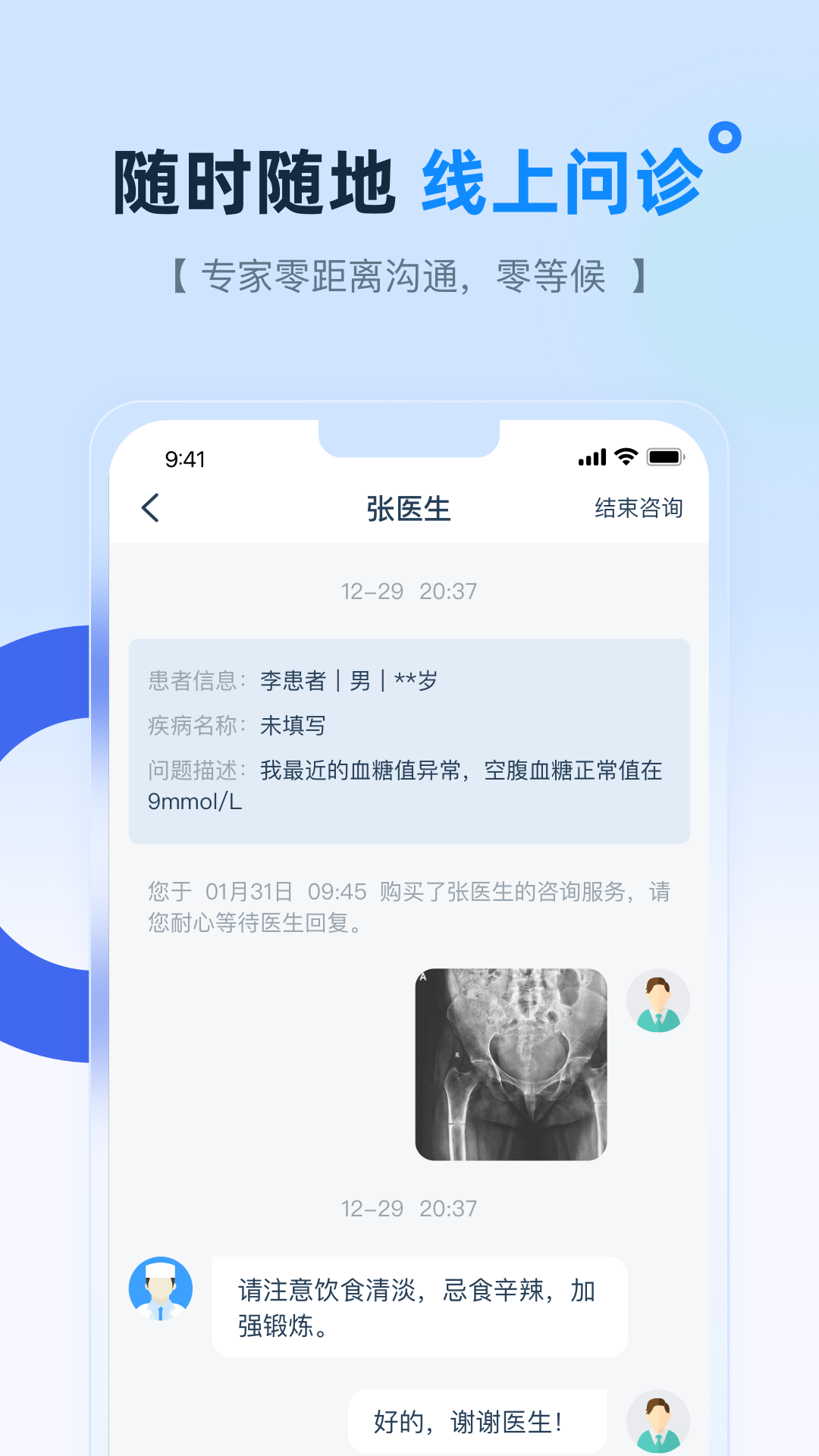 掌上宣武医院截图4