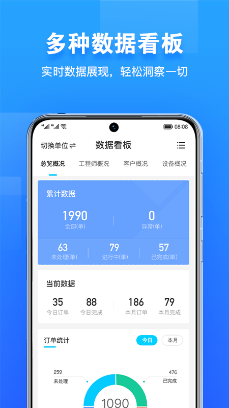 报修管家截图1