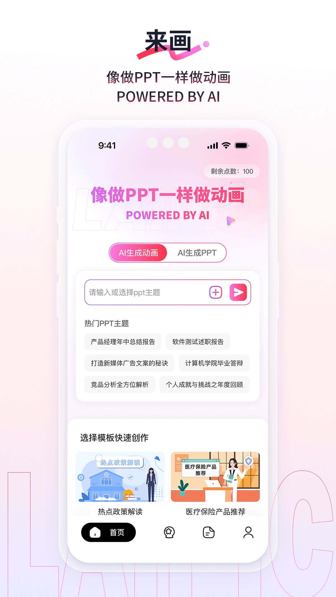 来画v6.8.6截图5