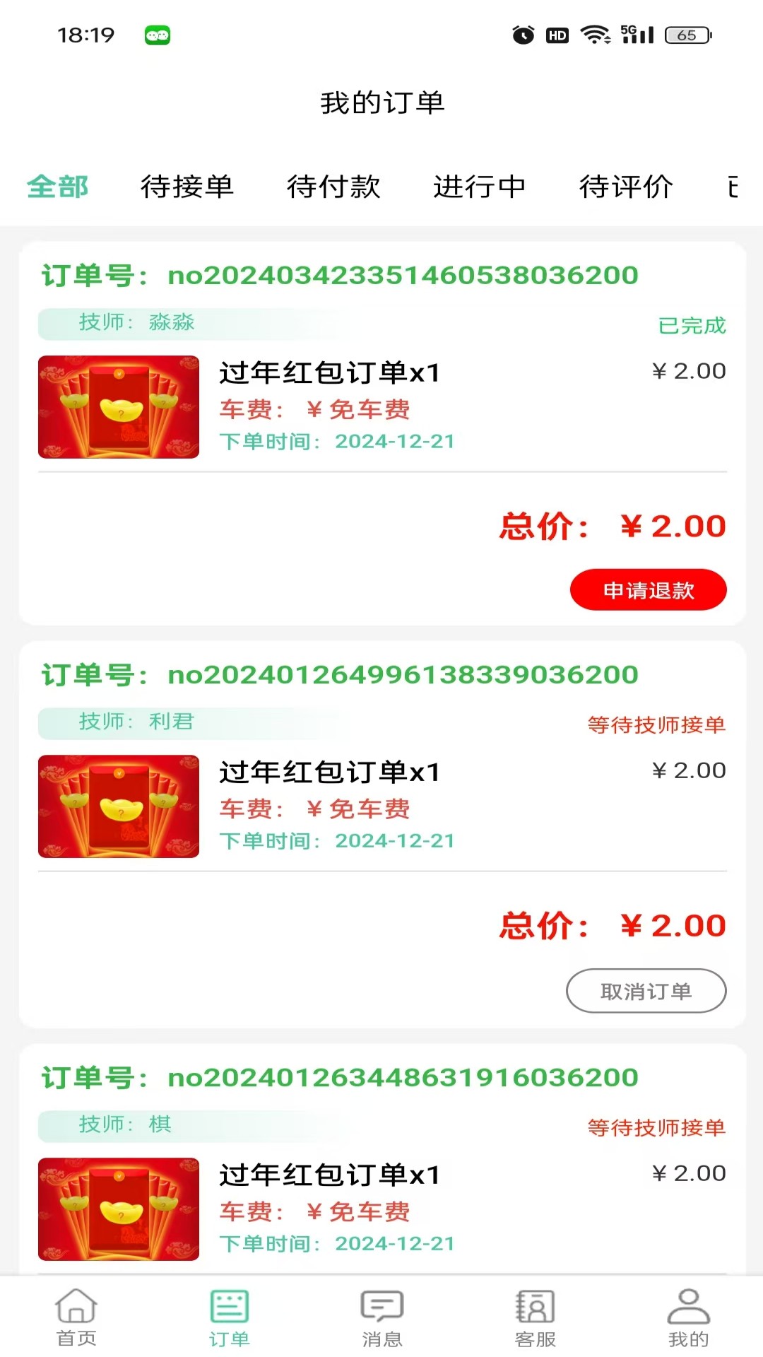 响匿到店上门按摩广告v1.1.6截图1