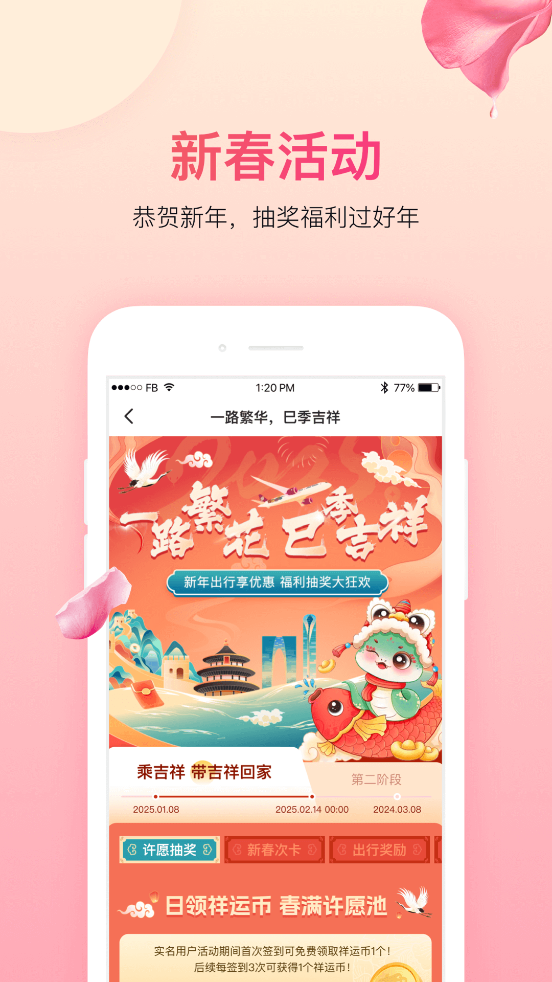 吉祥航空截图1