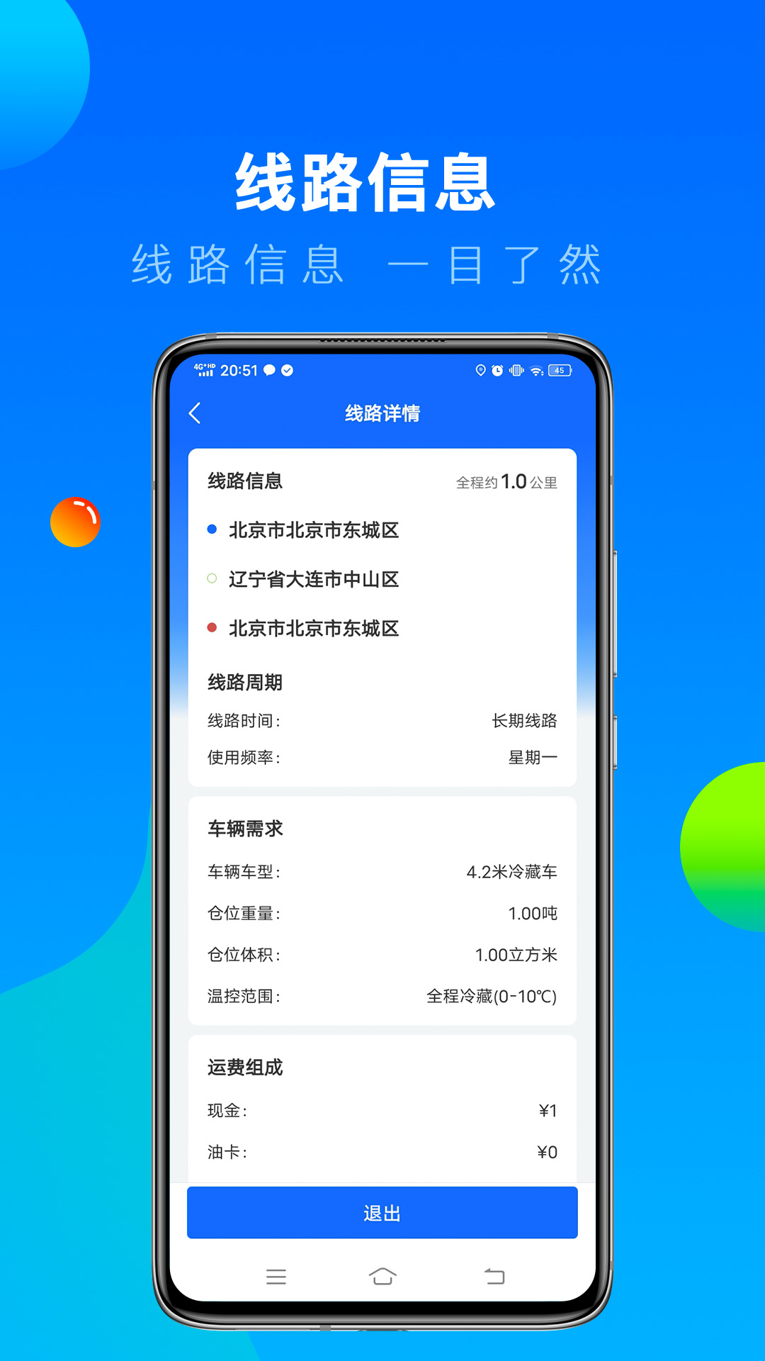 冷运宝司机版截图5