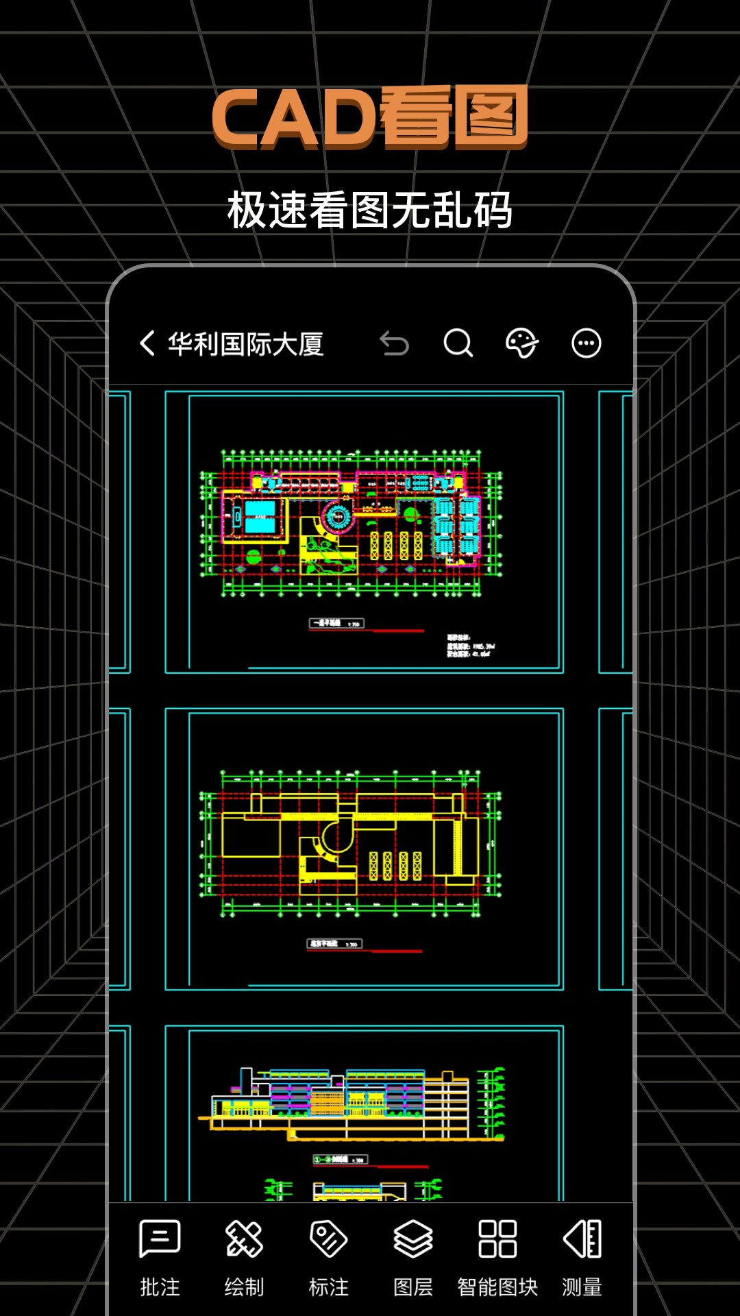 CAD极速看图截图1