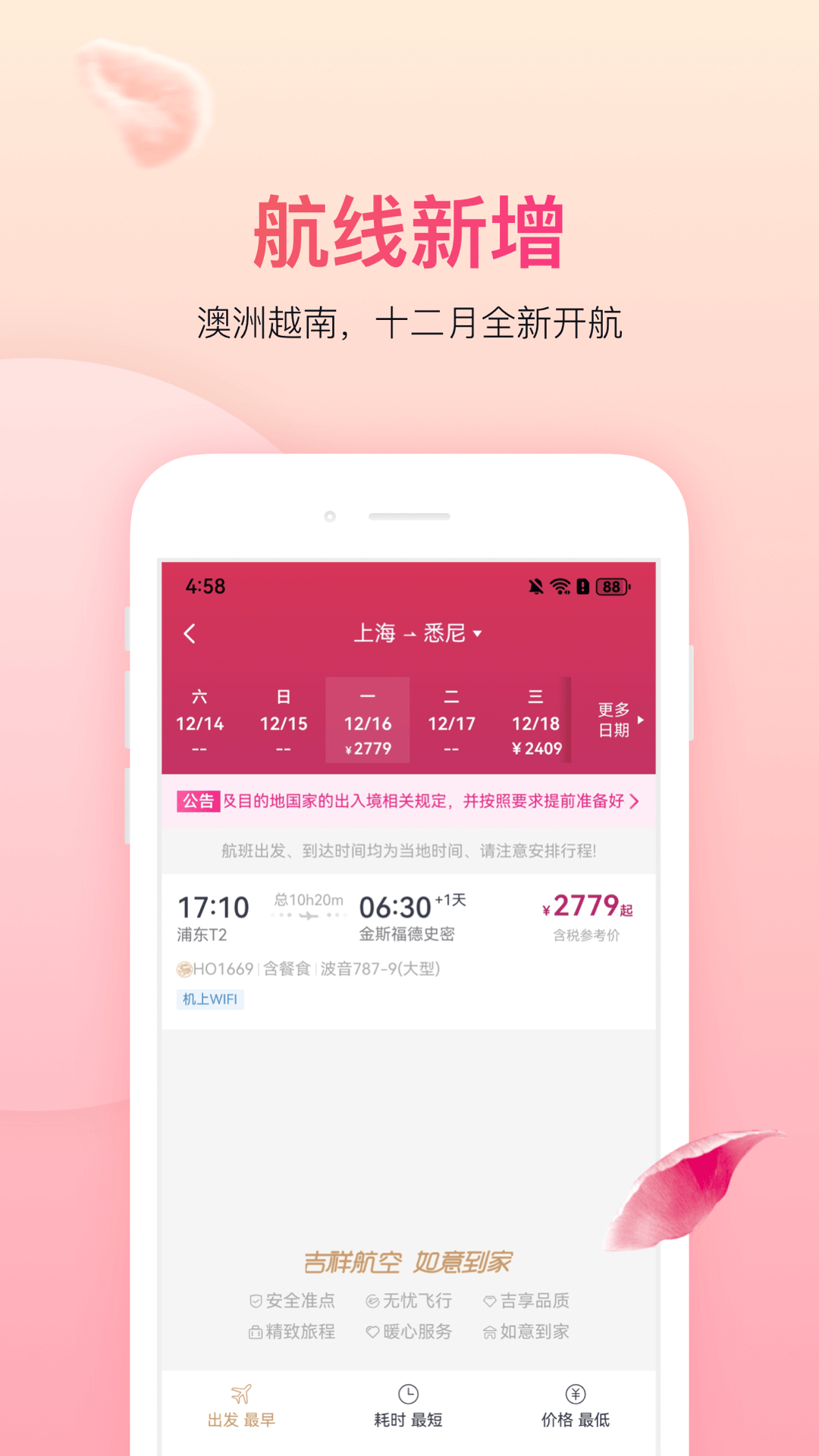 吉祥航空截图2