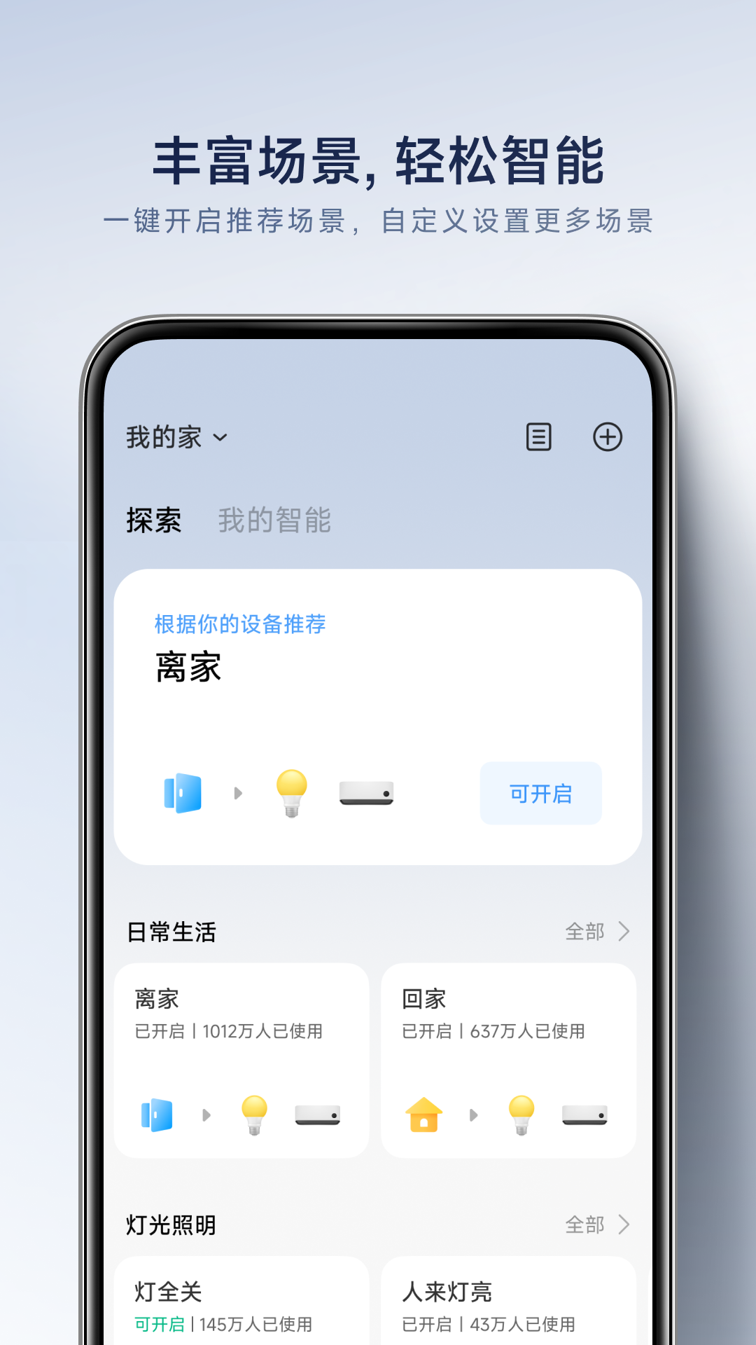 米家v10.2.623截图4