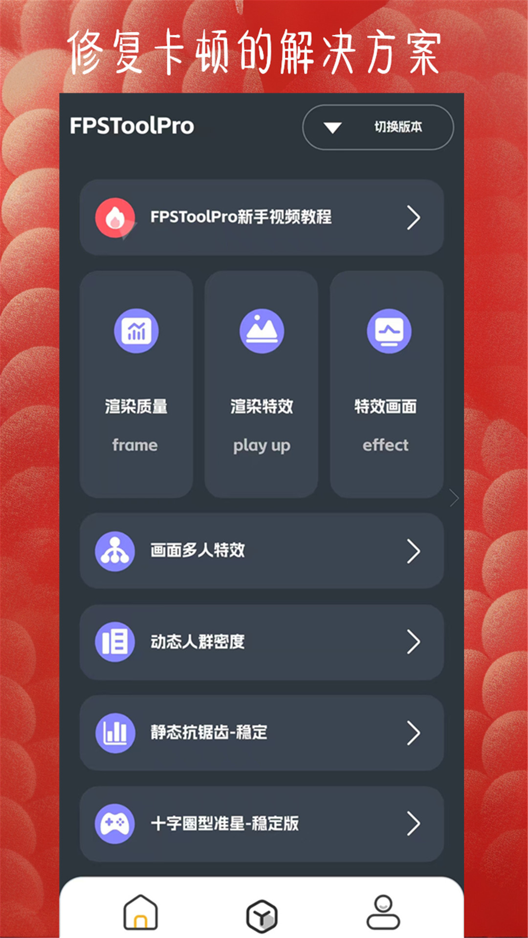 FPSToolPro-专业版截图1