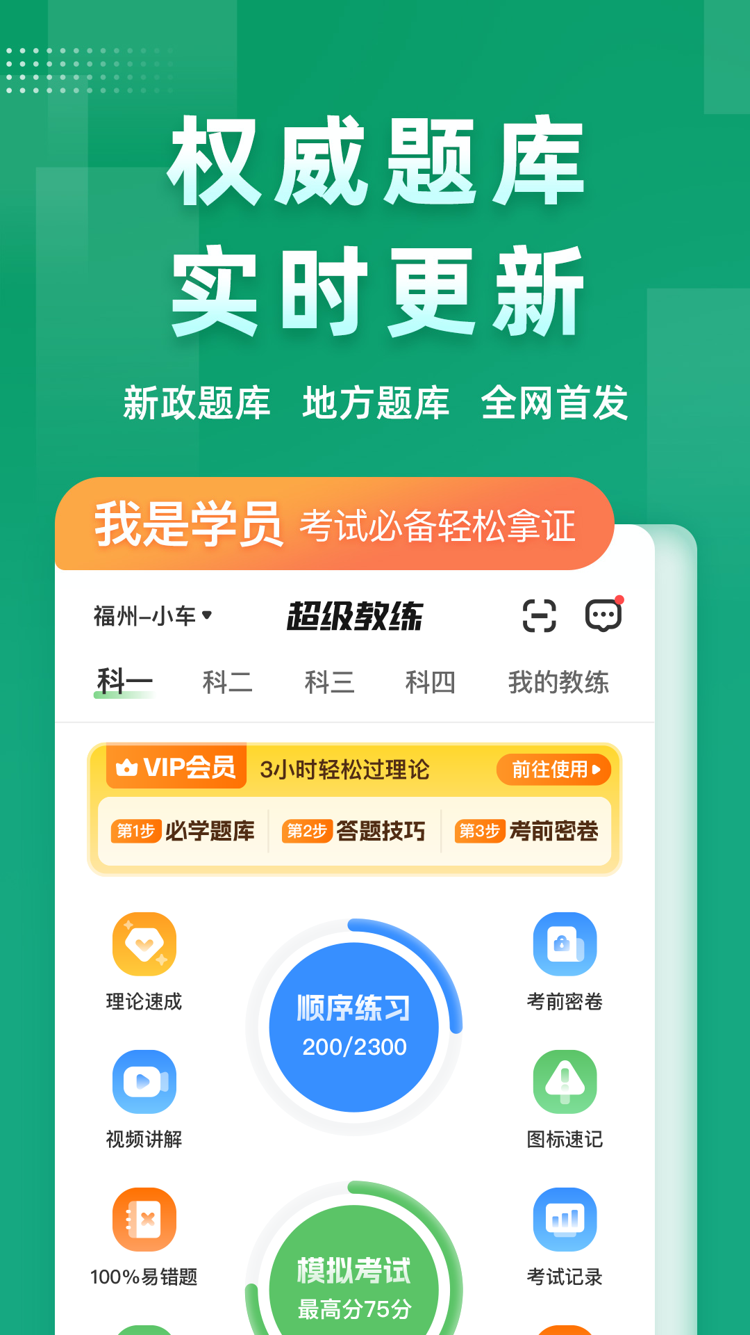 超级教练v6.1.0截图5