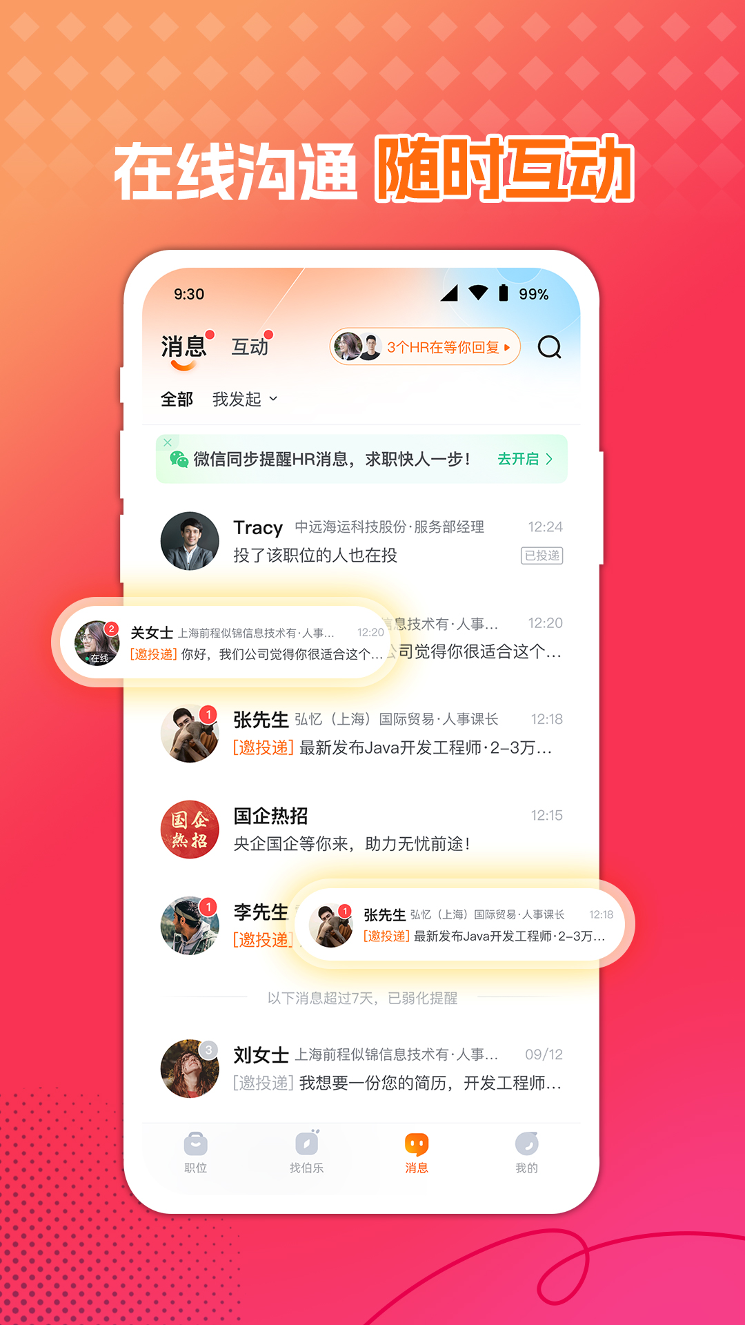 前程无忧51Job截图4