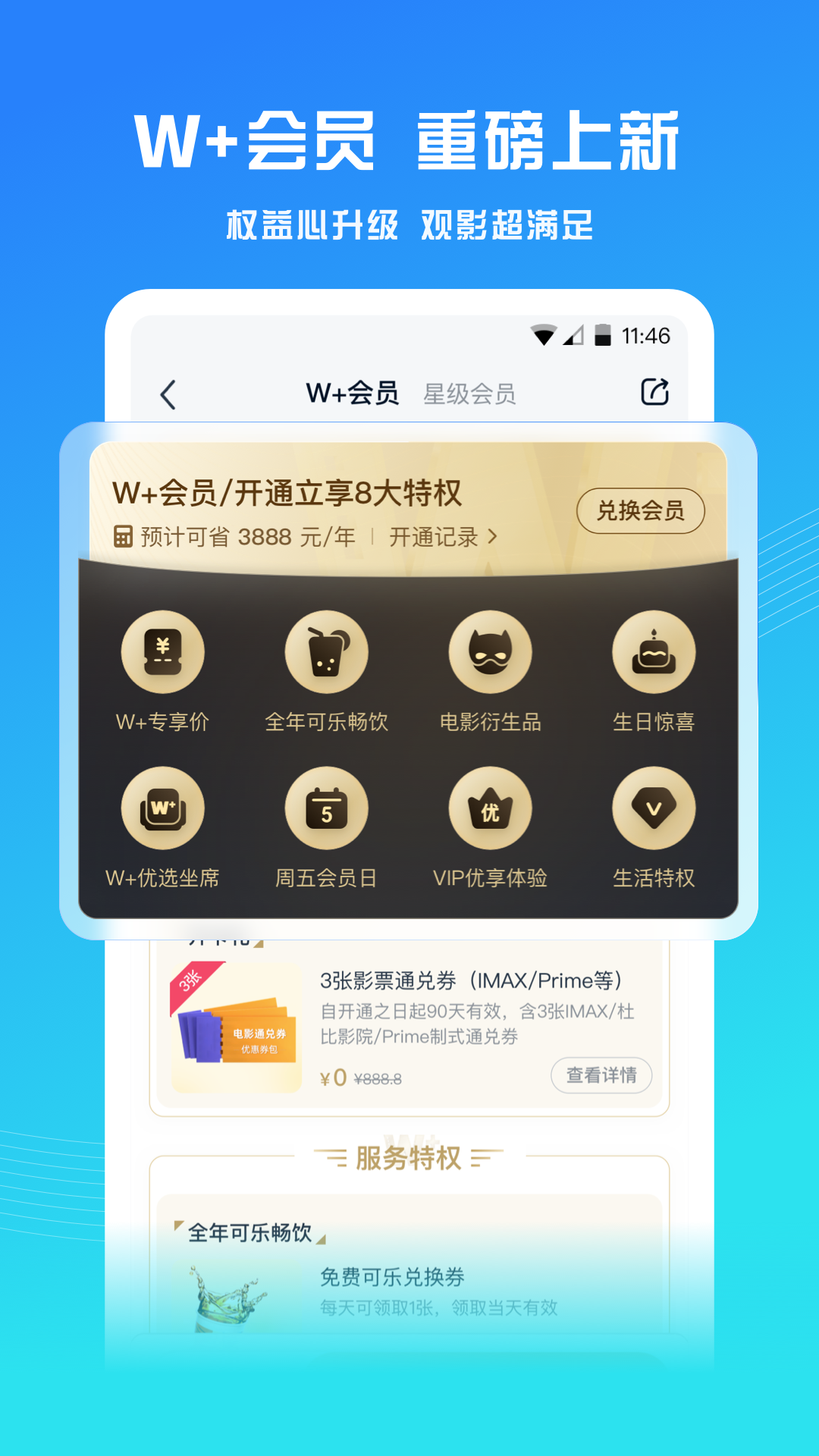 万达电影v9.0.4截图3