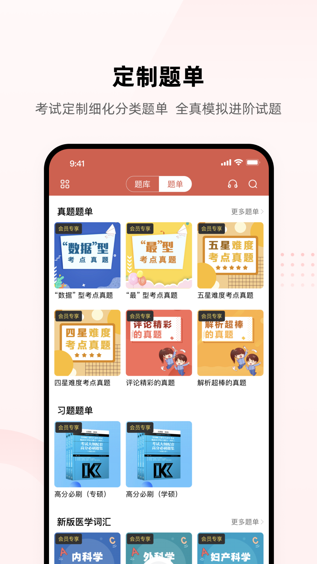 医考帮v2.6.4.2截图2