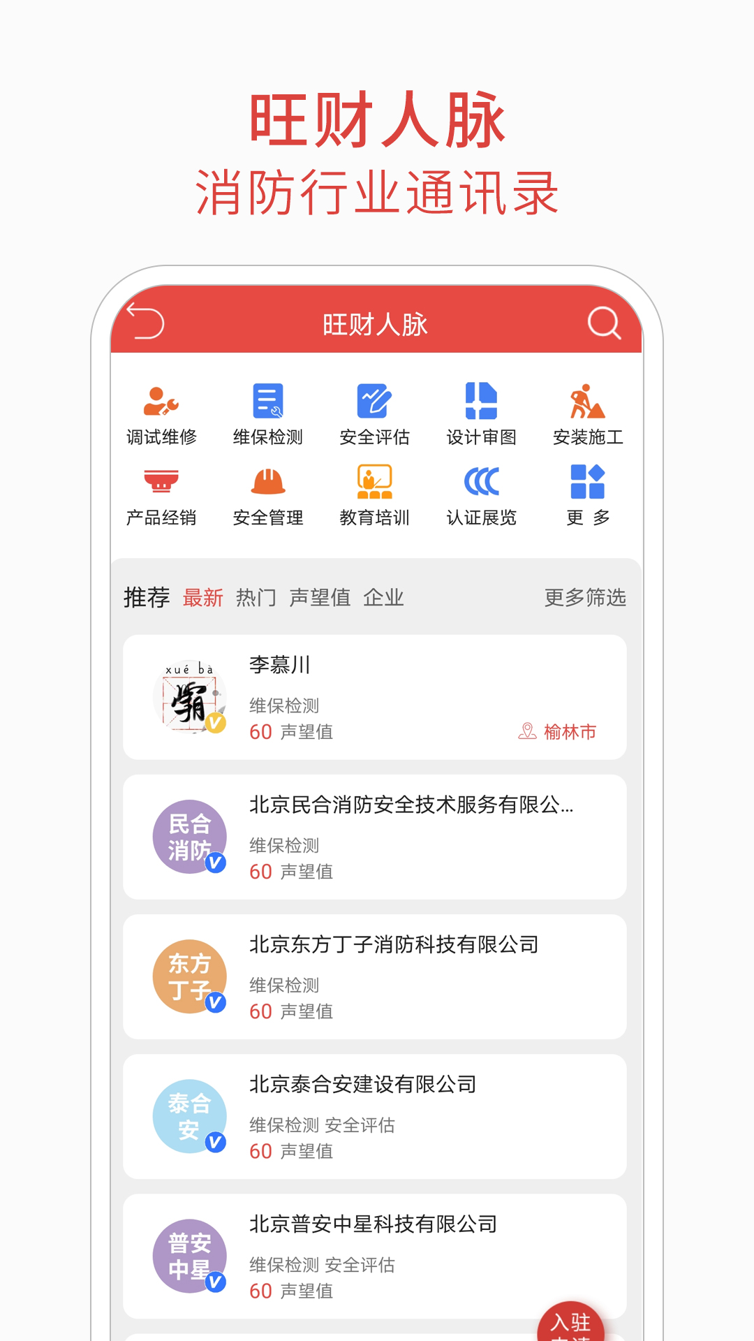 消防百事通截图3