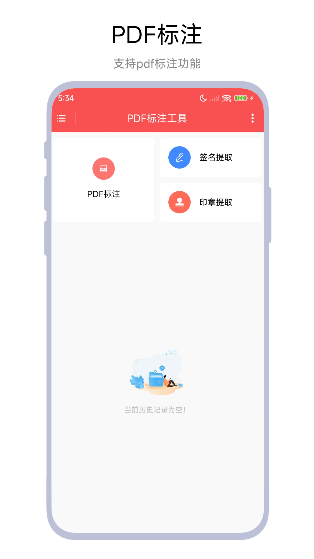 PDF标注工具截图4