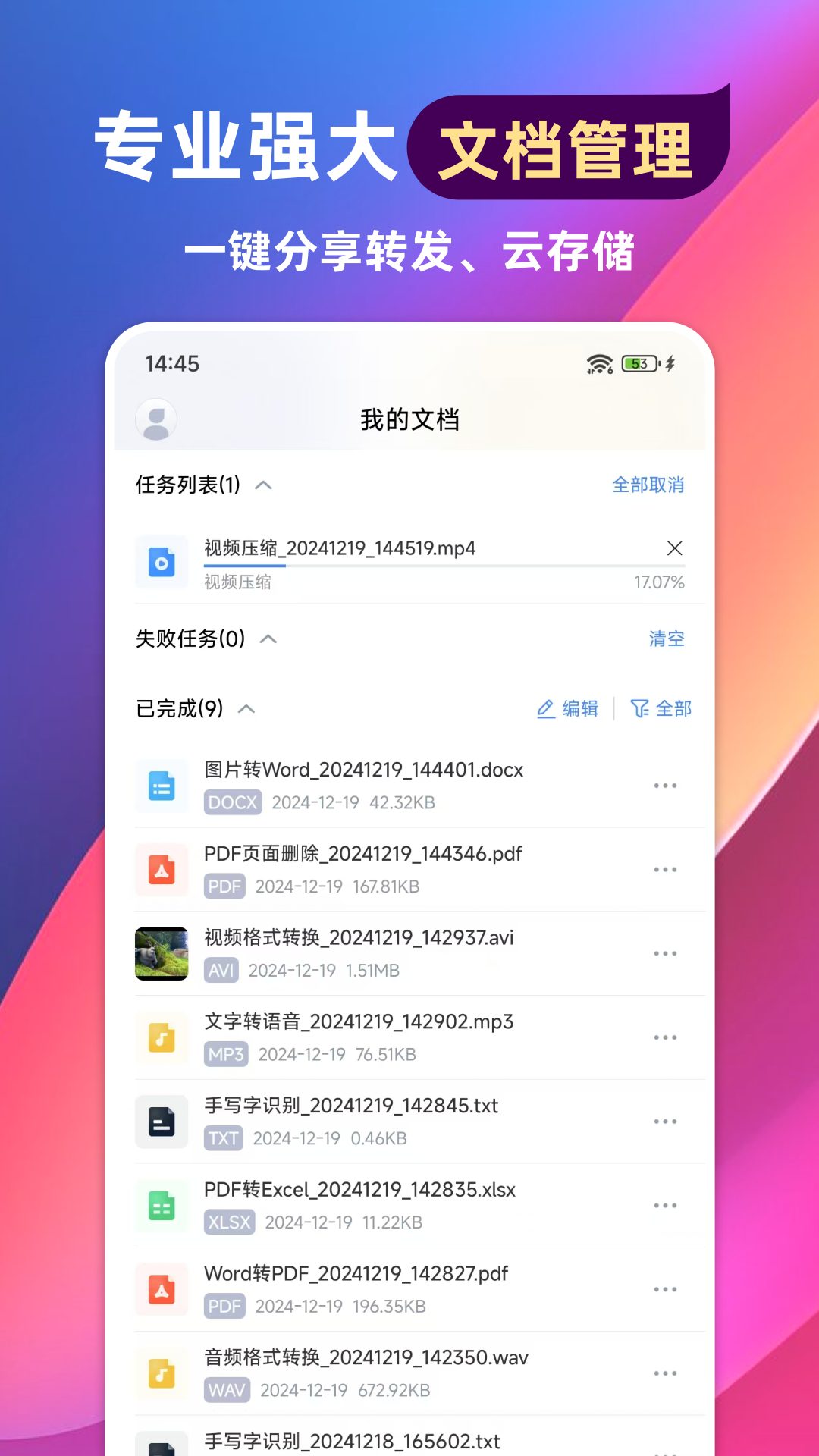 格式转换通截图4