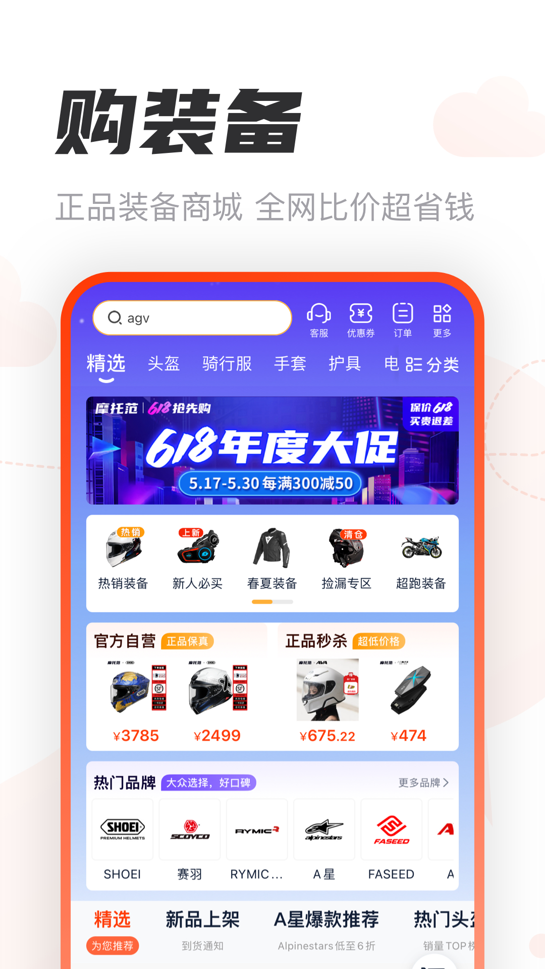 摩托范v3.63.01截图2