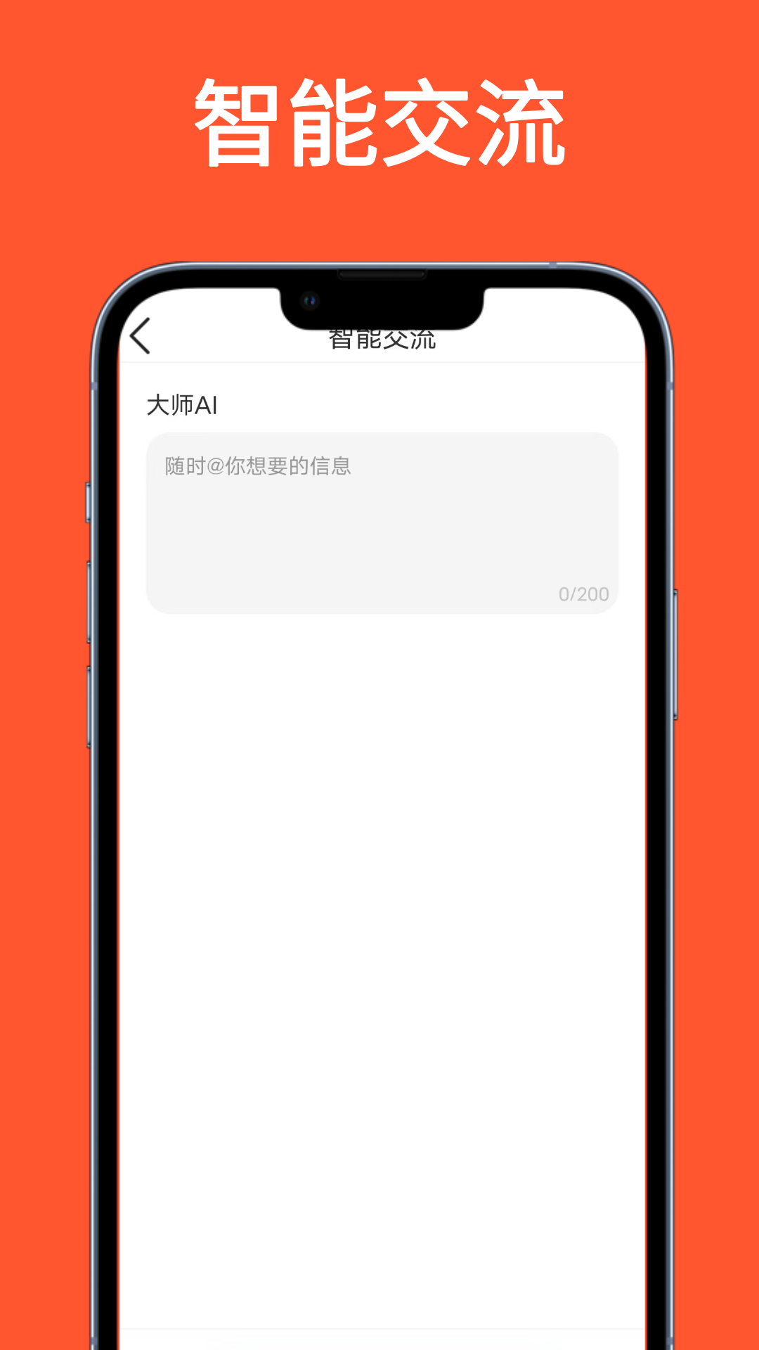 大师AI写作v1.0.4截图3