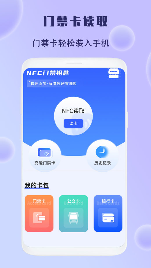 NFC截图1