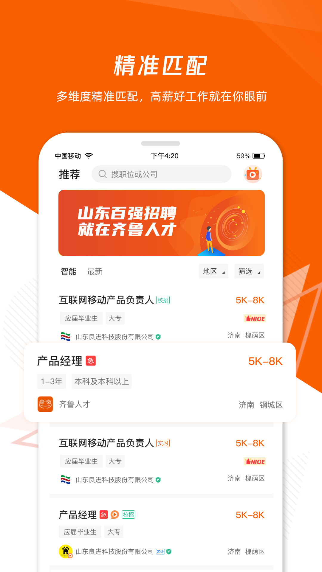 齐鲁人才v8.0.0截图3