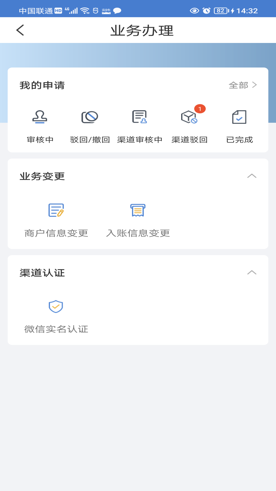 富友通v2.3.0截图2