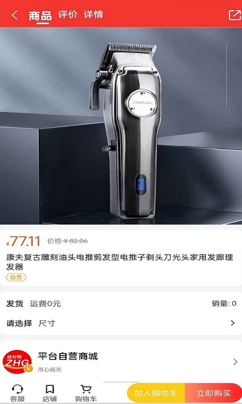 臻好购v1.0.70截图2