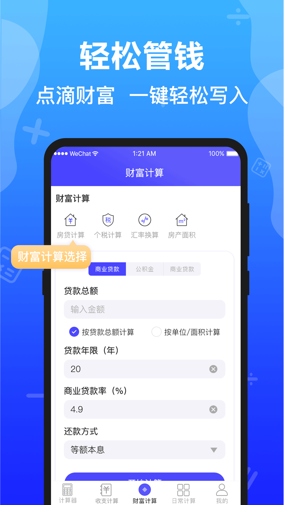 计算器全能版截图2