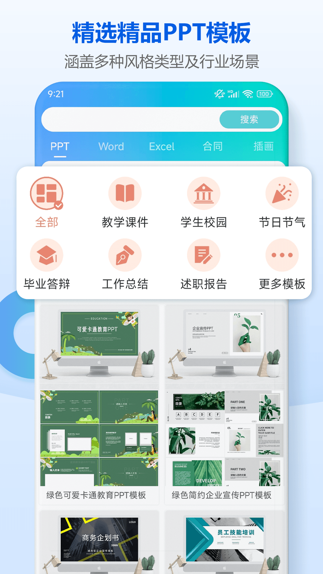 小Q模板v1.2.0截图2