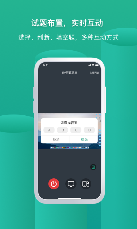 EV屏幕共享v1.1.6截图2