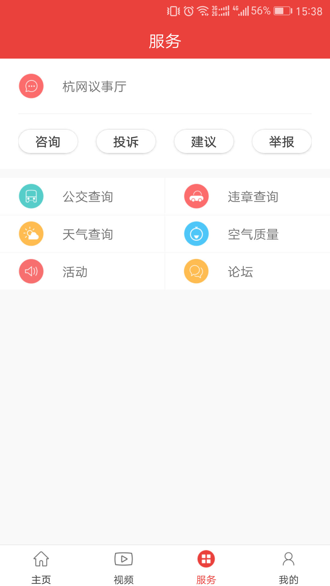 杭州网截图1