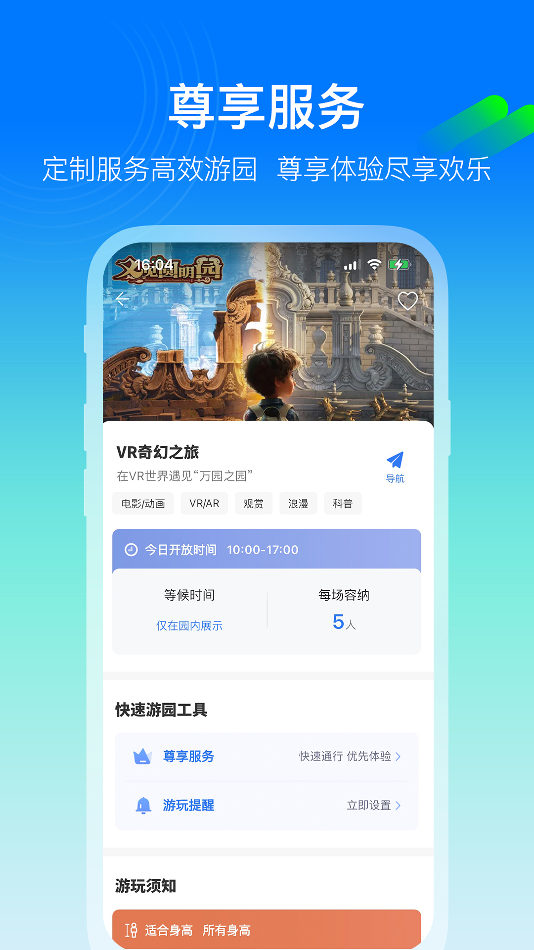 方特旅游v6.0.0截图1