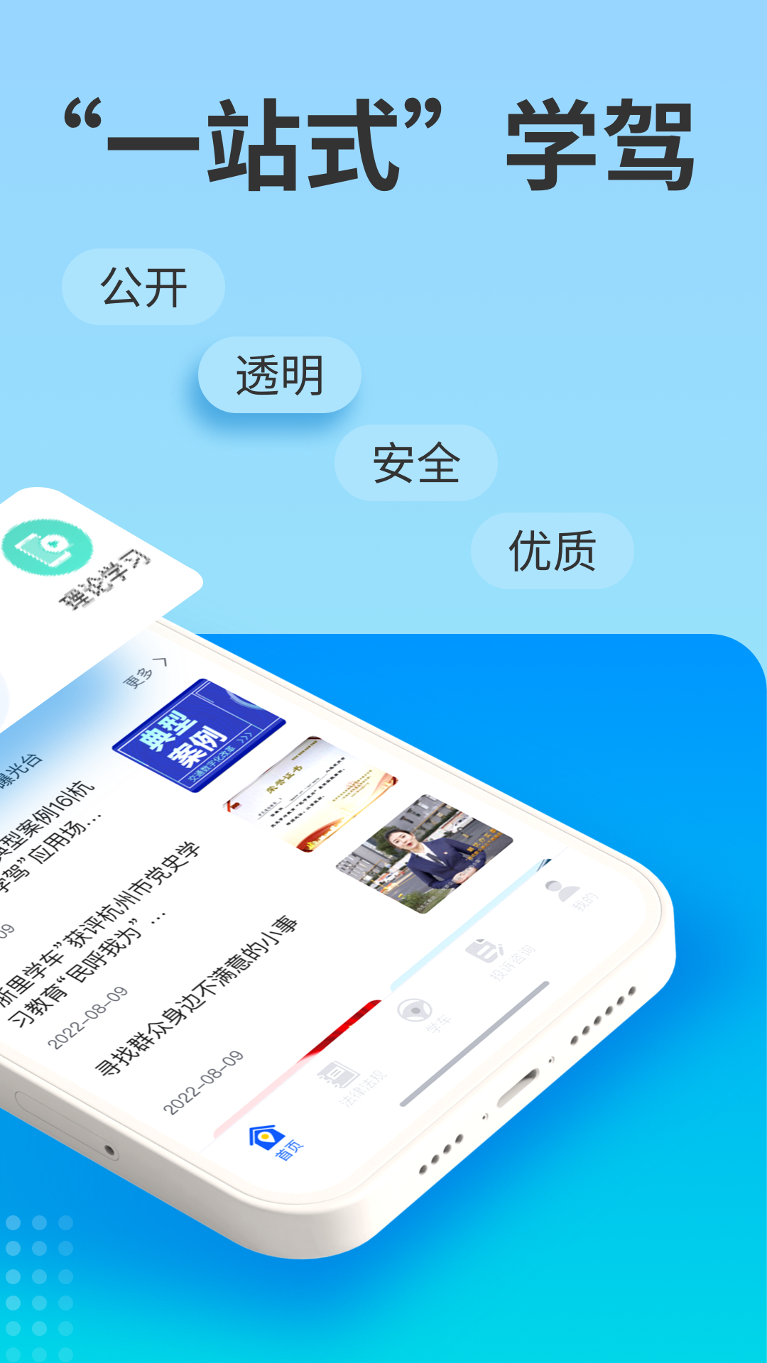 浙里学车截图2