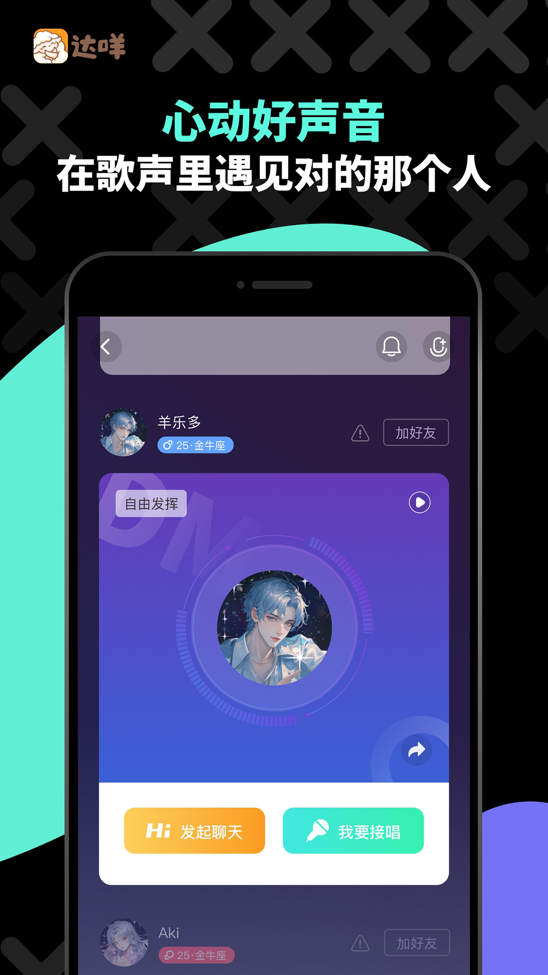 达咩v2.1.32截图3