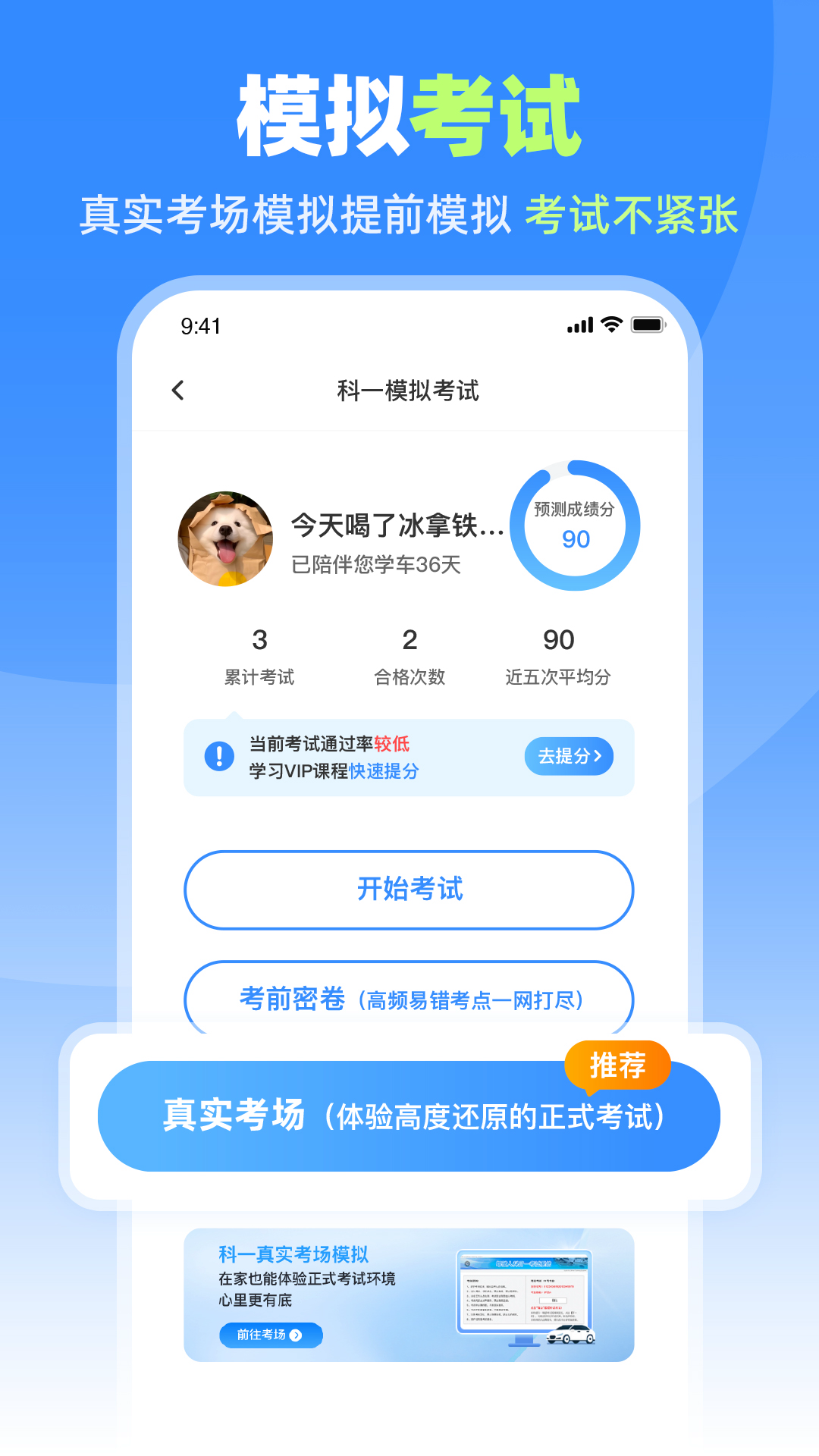 车轮驾考通截图4