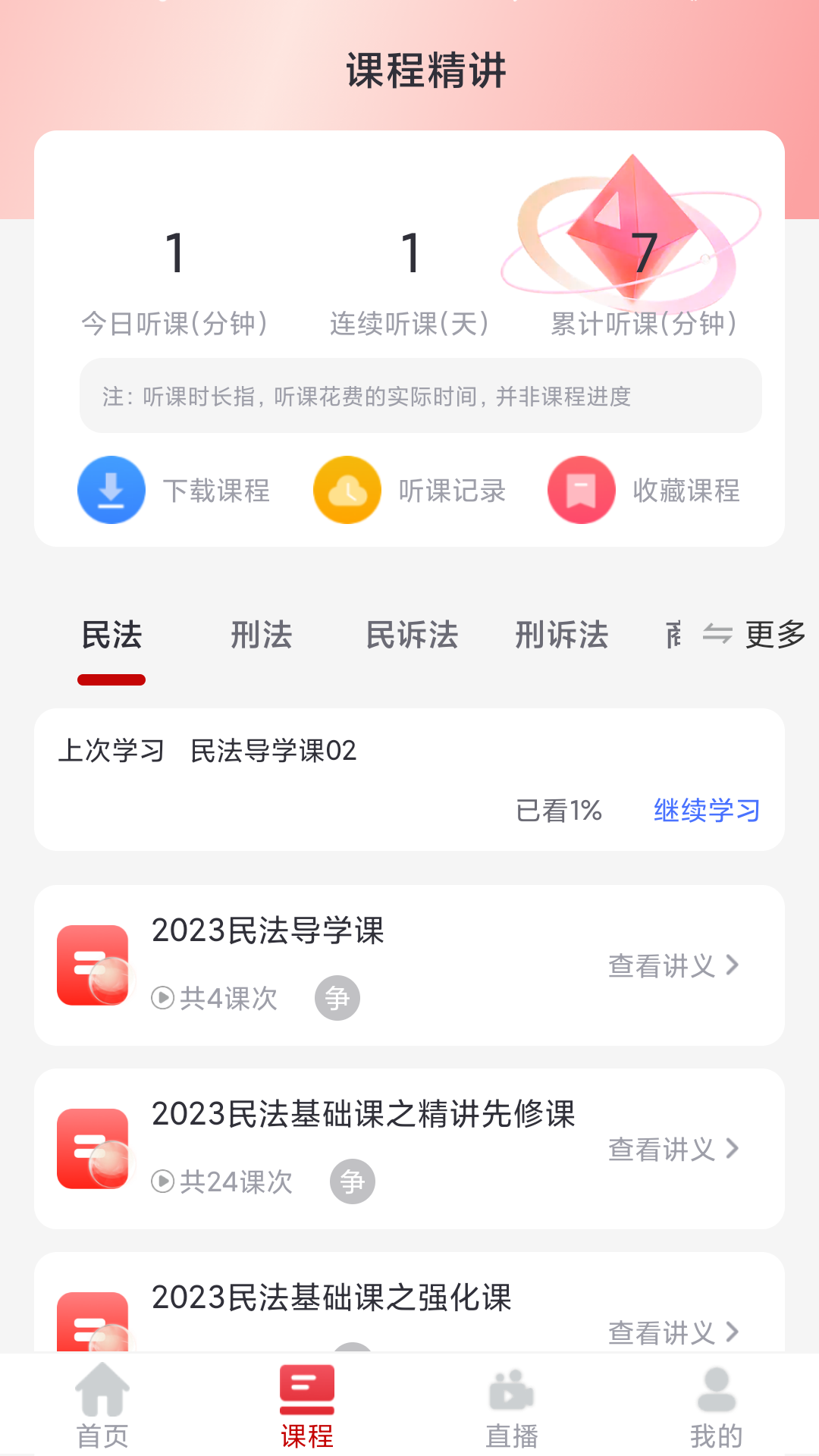 知学教育截图2