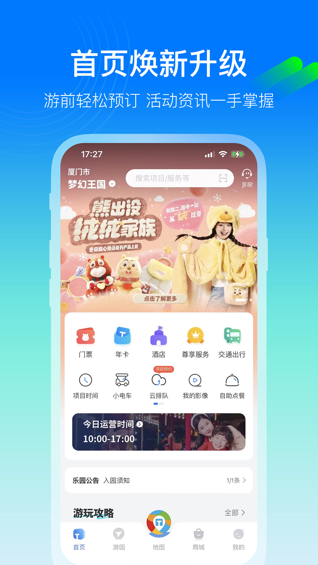 方特旅游v6.0.0截图5