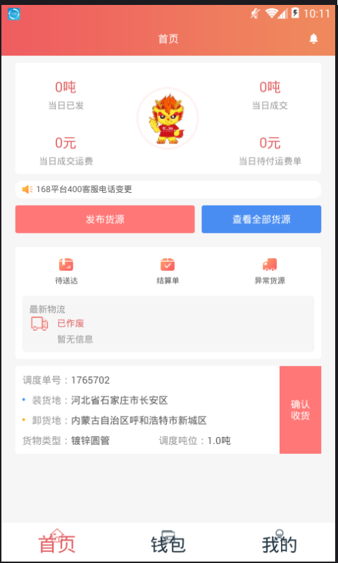 168运友货主截图2