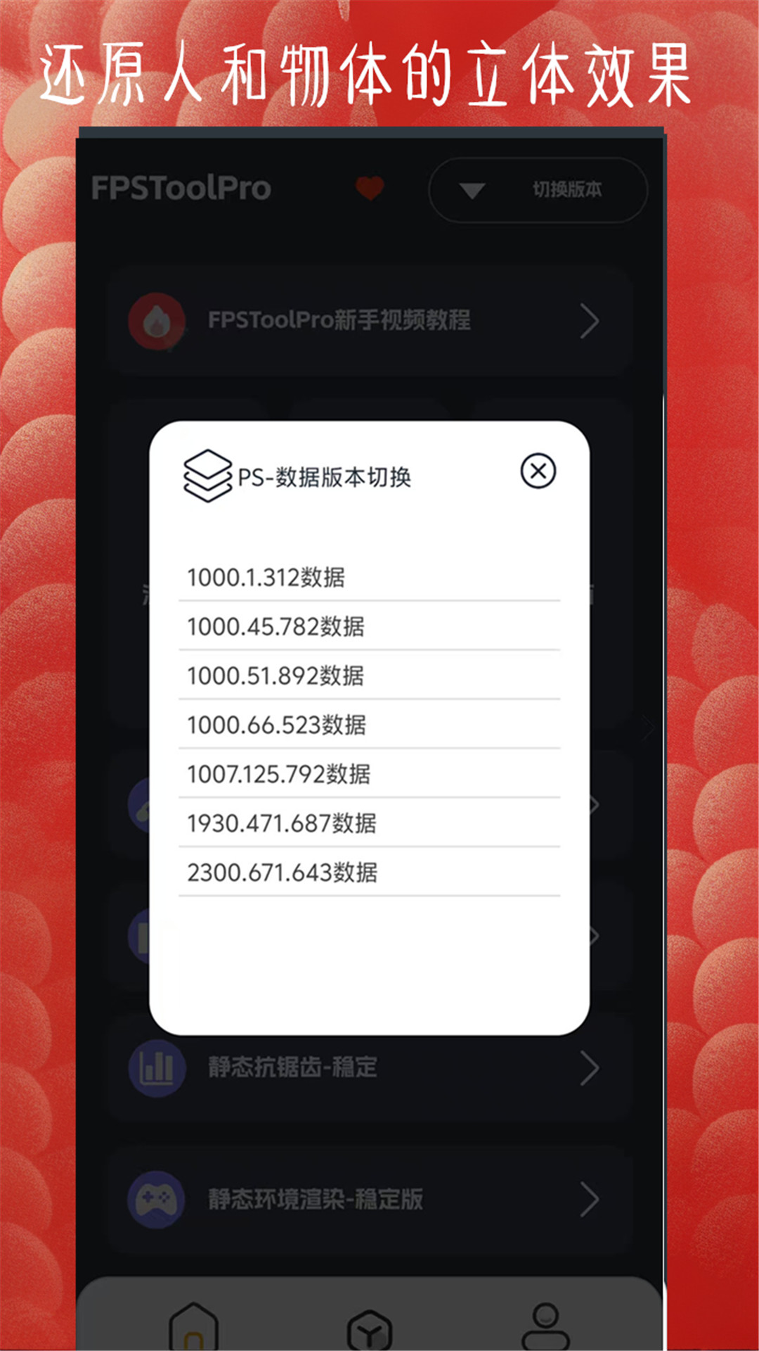 FPSToolPro-专业版截图3