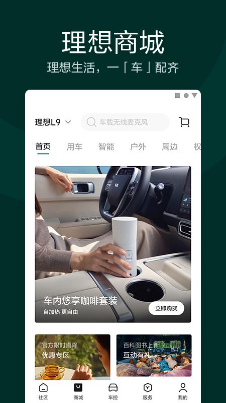 理想汽车截图4