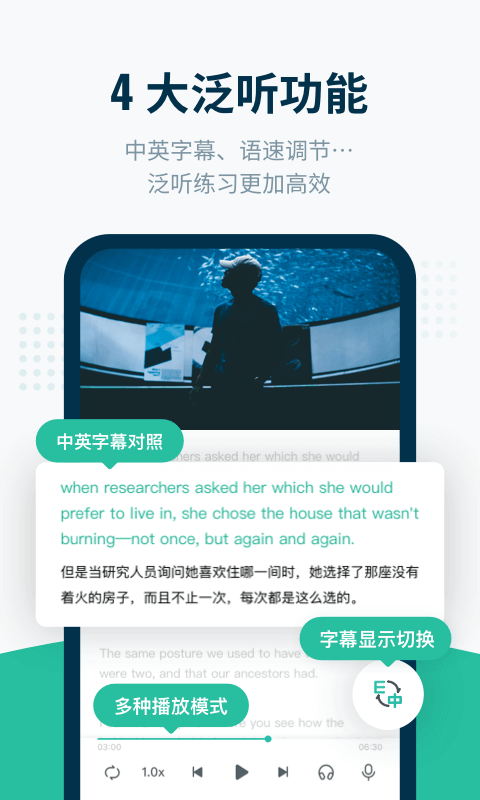 扇贝听力口语截图3