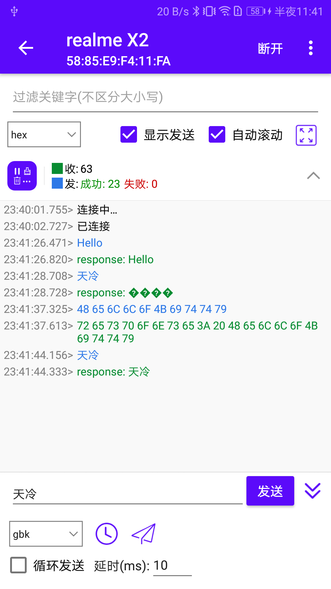 蓝牙调试宝v2.1.82.170039截图4