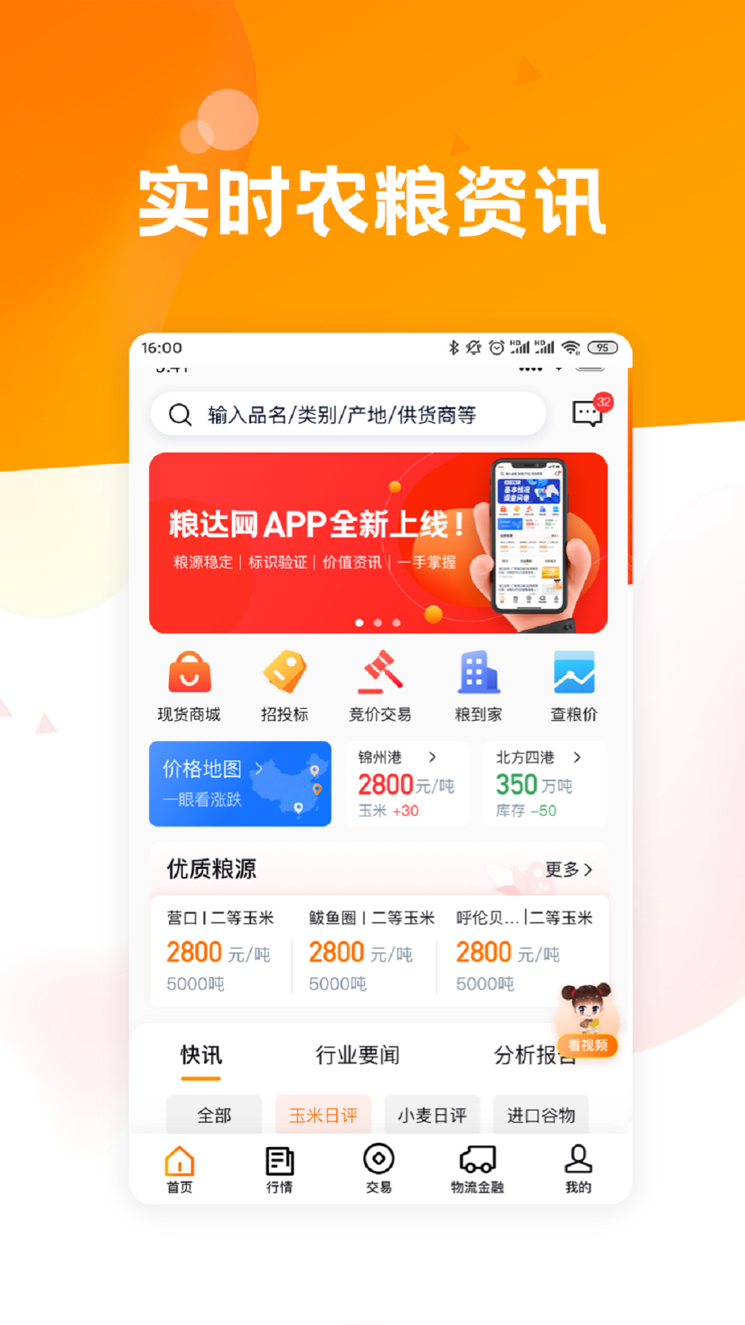 粮达网截图1