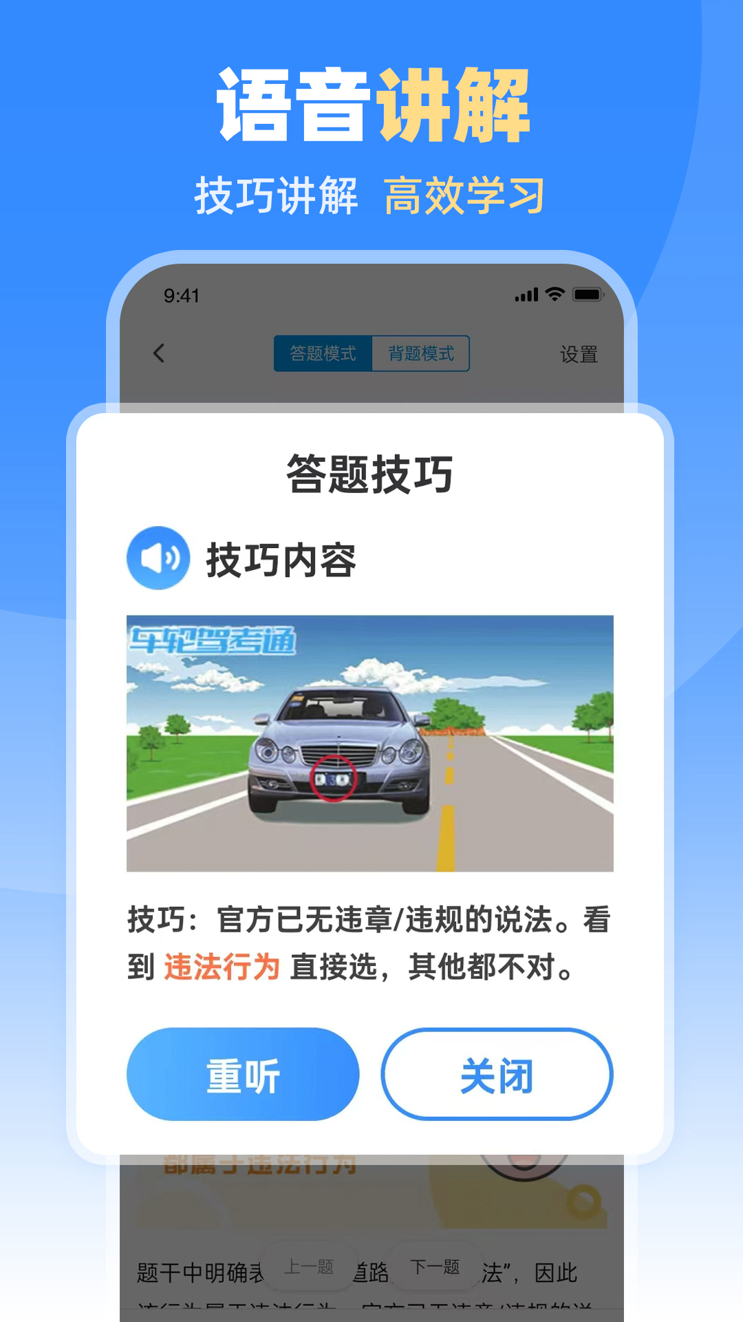 车轮驾考通截图3