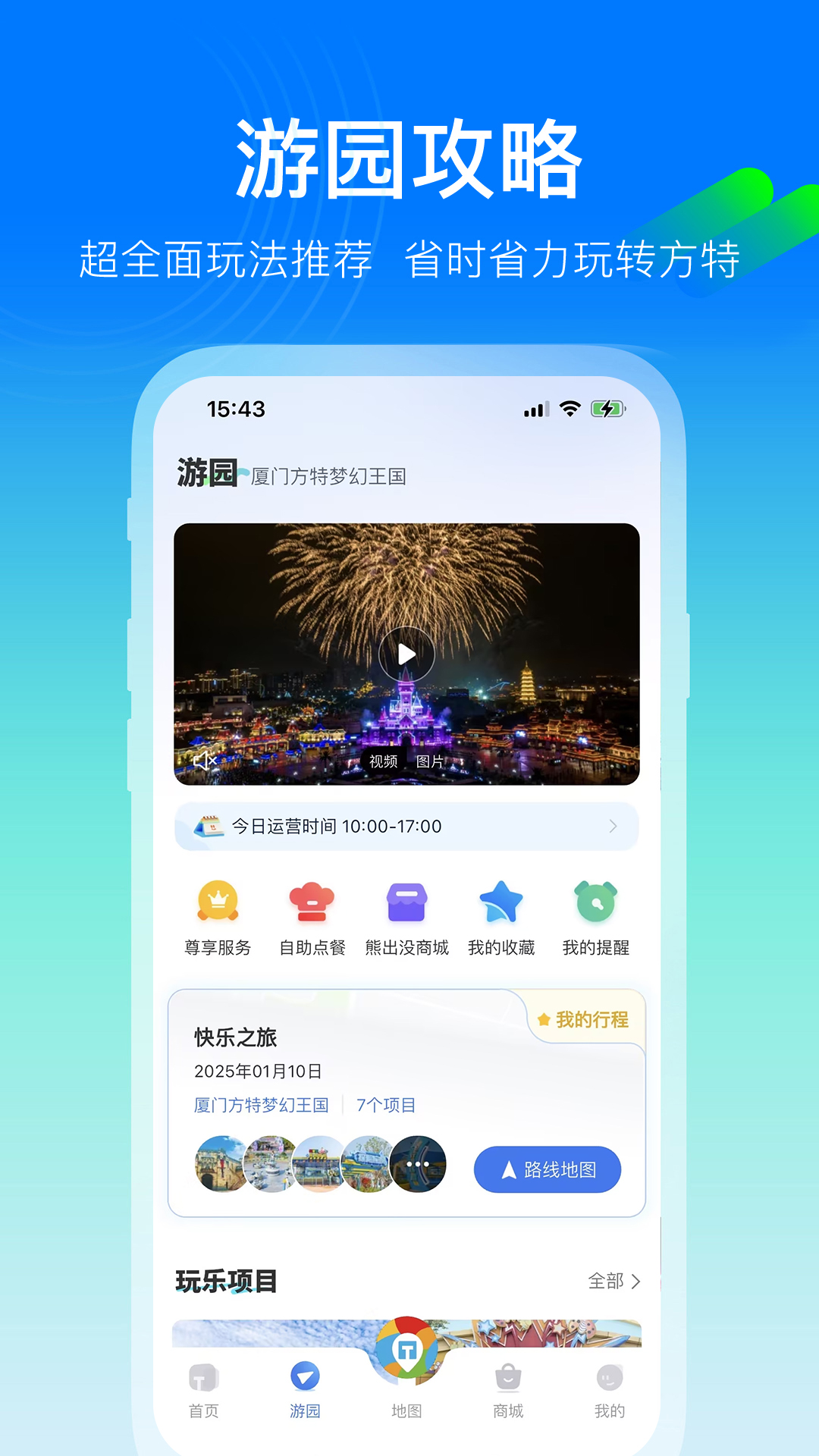 方特旅游v6.0.0截图3