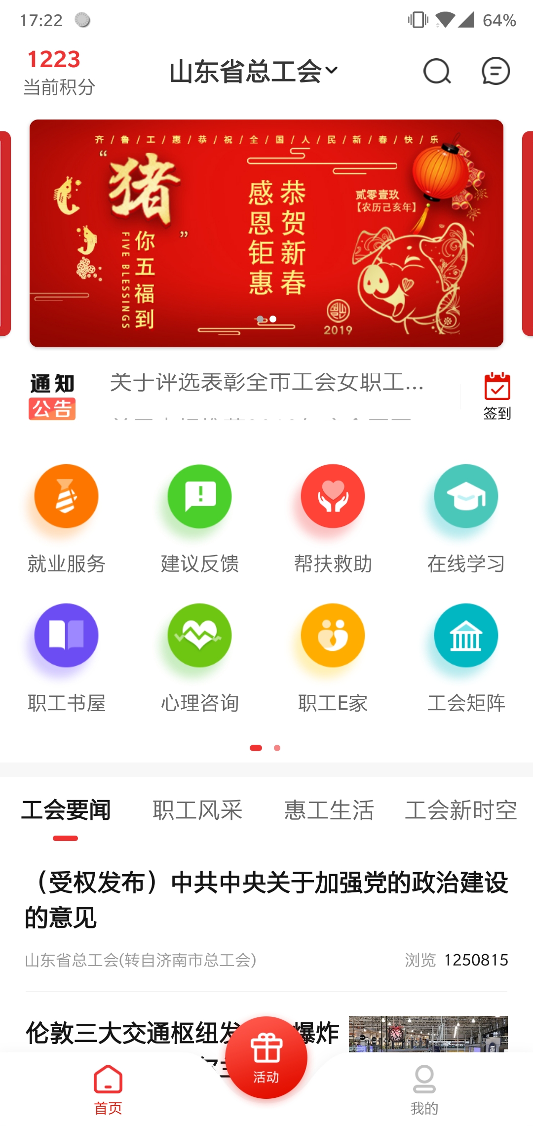 齐鲁工惠截图2