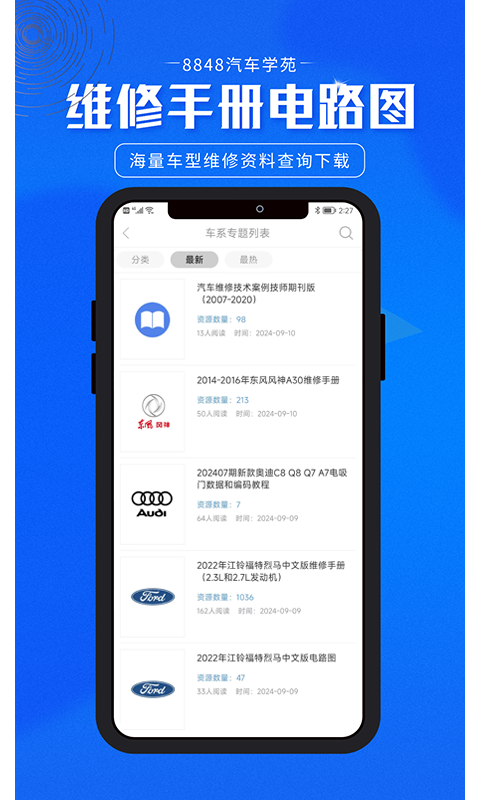 8848汽车学苑v1.4.7截图3