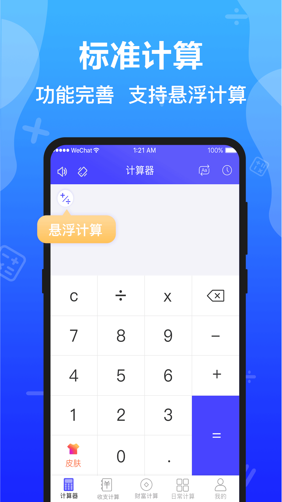 计算器全能版截图1