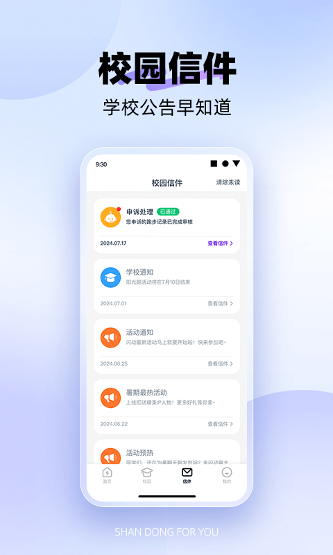 闪动校园Pro截图3