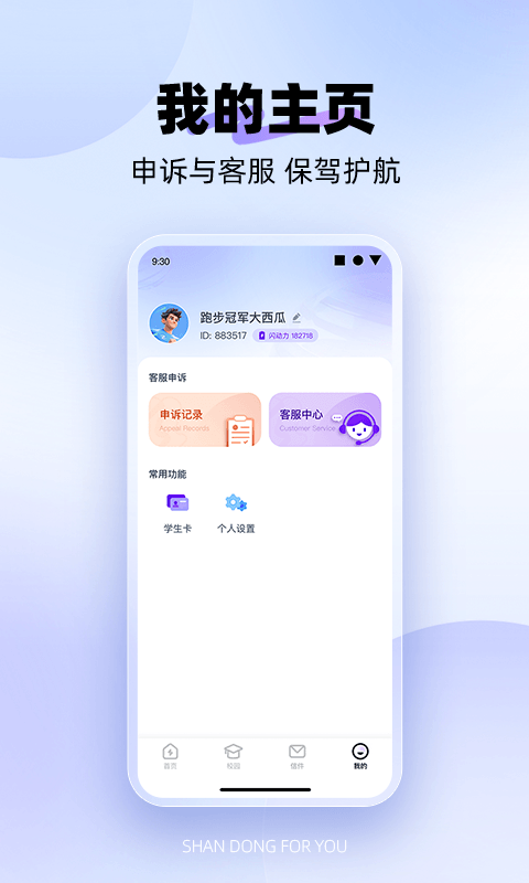 闪动校园Pro截图4