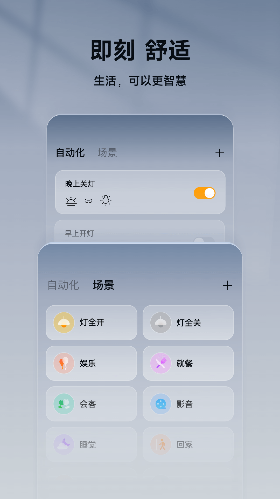 智家365v5.1.4.300截图3