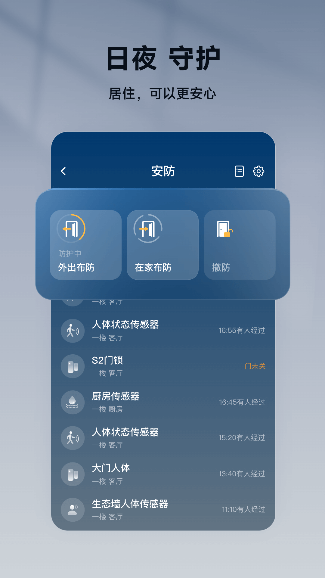 智家365v5.1.4.300截图2