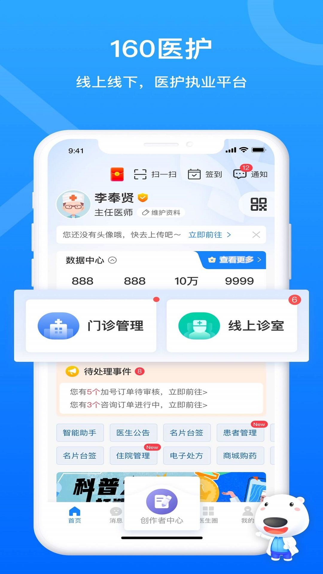 160医护截图1